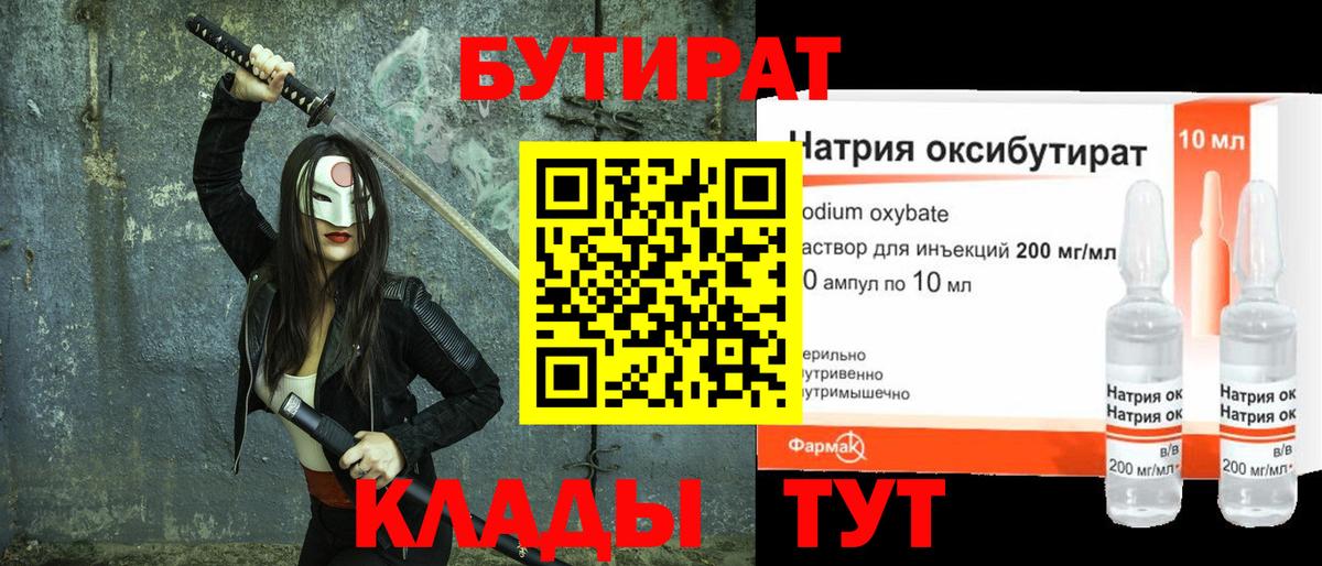 Усть-Джегута  БУТИРАТ бутик  Бутират  Вход с VPN 