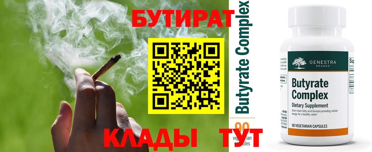БУТИРАТ BDO Усть-Джегута