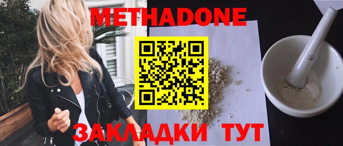 Усть-Джегута  Метадон methadone  МЕТАДОН methadone  Вход с VPN 