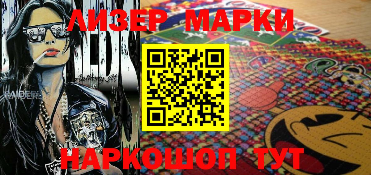 Наркотические марки 1,8мг Усть-Джегута